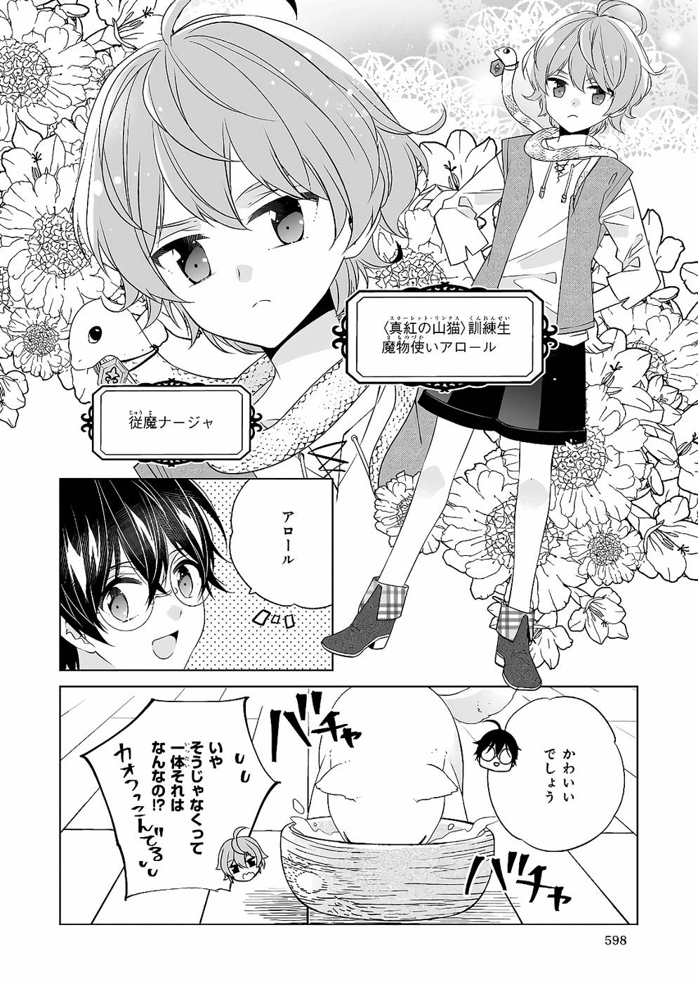 Saikyou no Kanteishi tte Dare no koto? ~Manpuku gohan de Isekai Seikatsu~ - Chapter 25 - Page 4